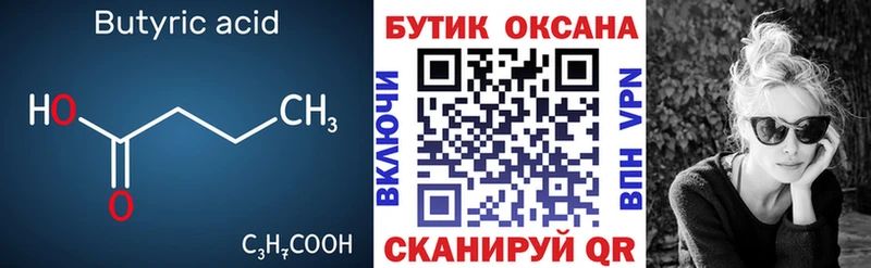 Бутират BDO 33%  Купить  Нязепетровск 