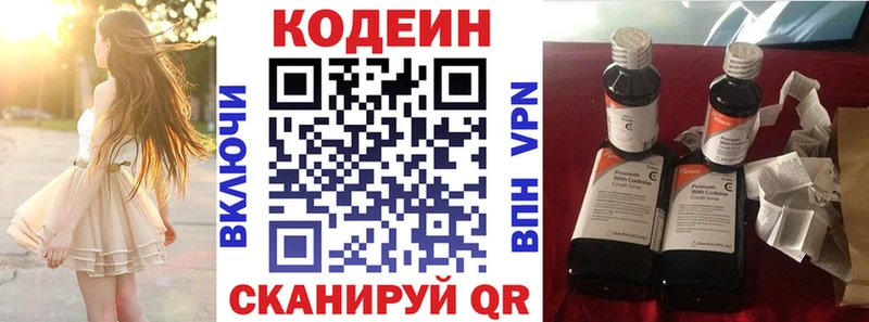 Кодеиновый сироп Lean напиток Lean (лин)  Купить закладки  Нязепетровск 